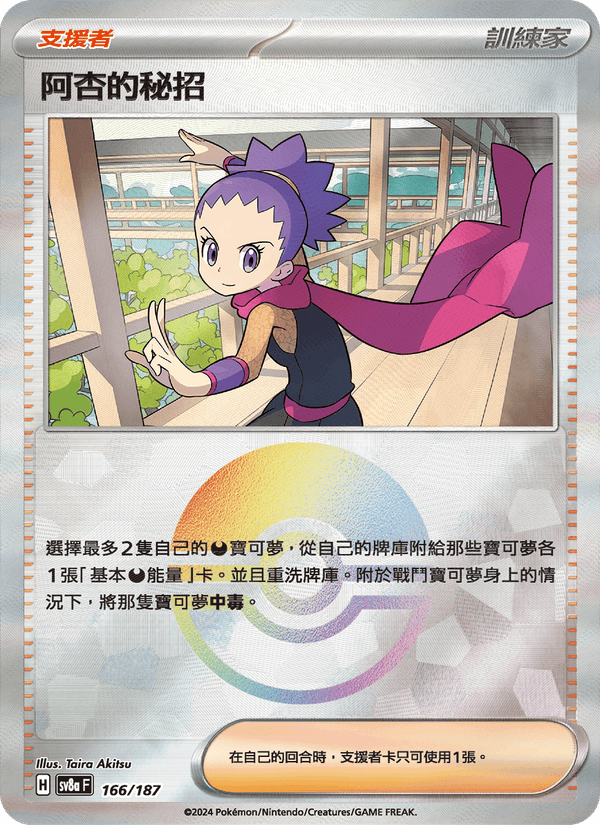 阿杏的秘招