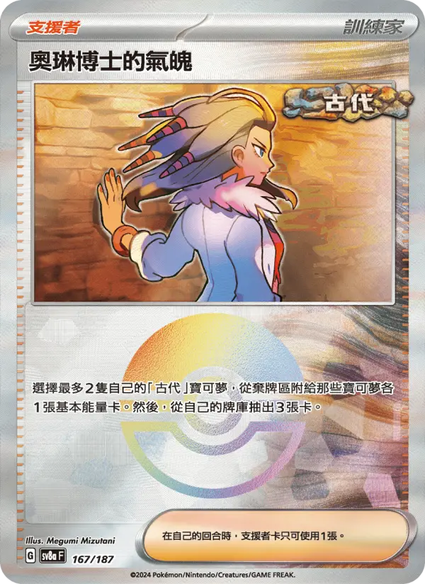 奧琳博士的氣魄