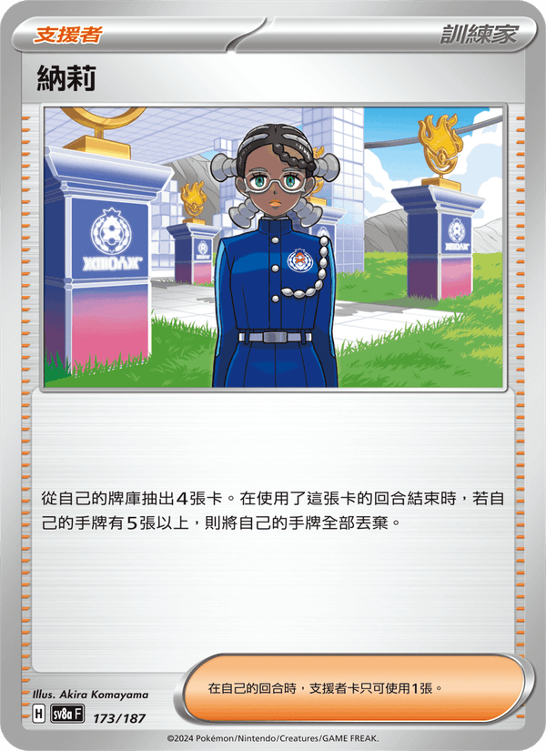 納莉