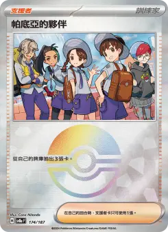 帕底亞的夥伴 174 Pokemon TCG Card