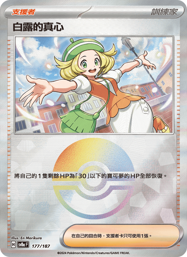 白露的真心