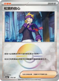 松葉的信心 178 Pokemon TCG Card