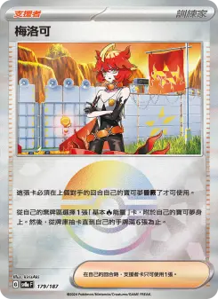 梅洛可 179 Pokemon TCG Card
