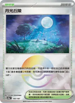 月光丘陵 183 Pokemon TCG Card