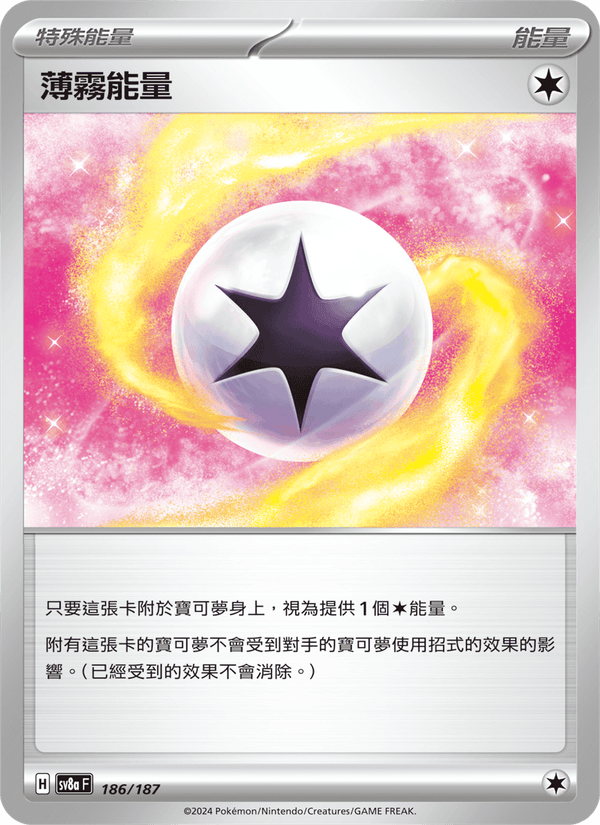 薄霧能量