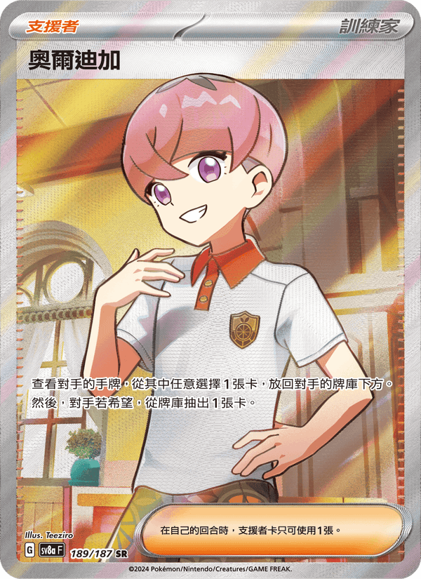 奧爾迪加