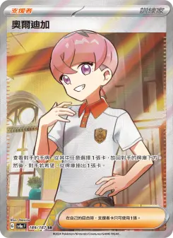 奧爾迪加 189 Pokemon TCG Card