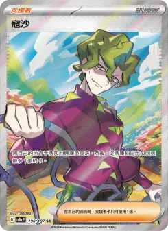 寇沙 190 Pokemon TCG Card