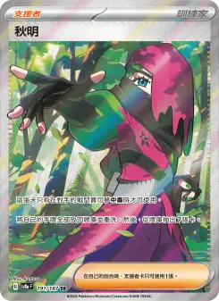 秋明 191 Pokemon TCG Card