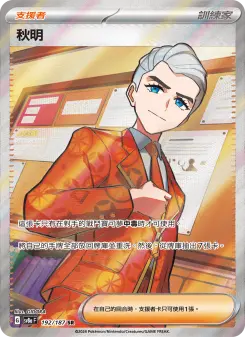 秋明 192 Pokemon TCG Card