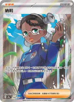 納莉 194 Pokemon TCG Card