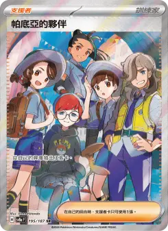 帕底亞的夥伴 195 Pokemon TCG Card