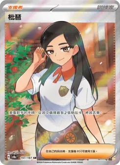 枇琶 197 Pokemon TCG Card