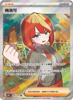 梅洛可 198 Pokemon TCG Card