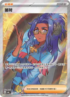 蕾荷 199 Pokemon TCG Card