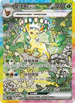 葉伊布ex 200 Pokemon TCG Card