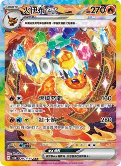 火伊布ex 202 Pokemon TCG Card