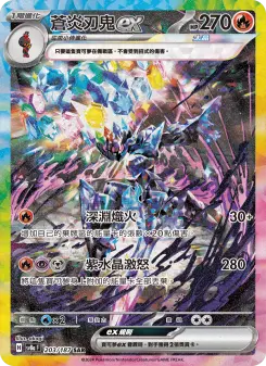 蒼炎刃鬼ex 203 Pokemon TCG Card