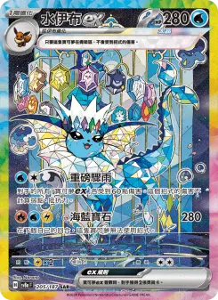 水伊布ex 205 Pokemon TCG Card