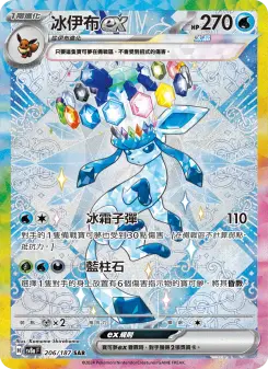 冰伊布ex 206 Pokemon TCG Card