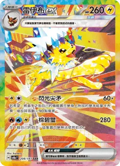 雷伊布ex 209 Pokemon TCG Card