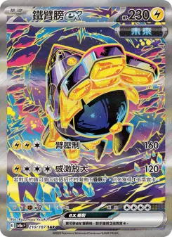 鐵臂膀ex 210 Pokemon TCG Card