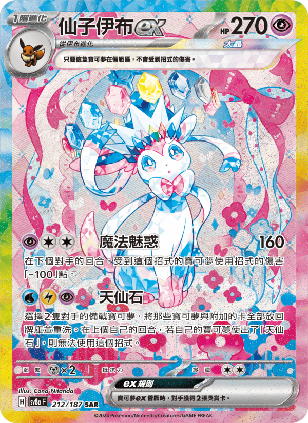 仙子伊布ex
