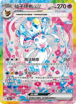 仙子伊布ex 212 Pokemon TCG Card