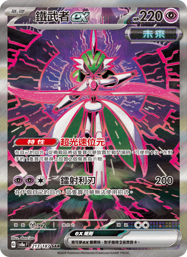 鐵武者ex