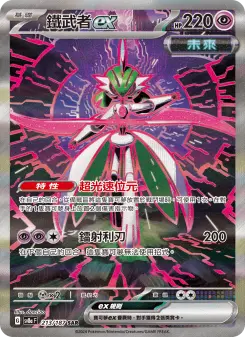 鐵武者ex 213 Pokemon TCG Card