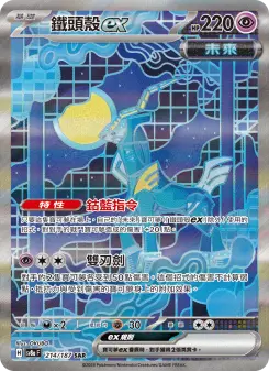 鐵頭殼ex 214 Pokemon TCG Card