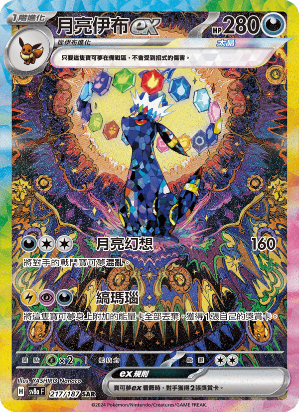 月亮伊布ex