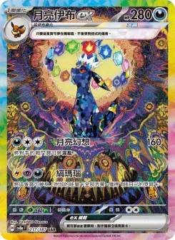 月亮伊布ex 217 Pokemon TCG Card