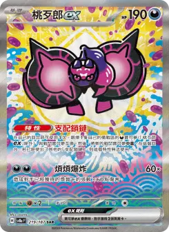 桃歹郎ex 219 Pokemon TCG Card