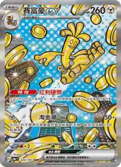 賽富豪ex 220 Pokemon TCG Card