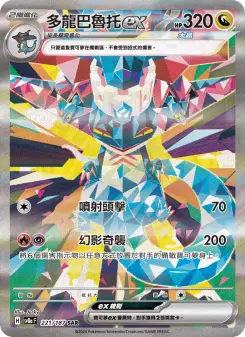 多龍巴魯托ex 221 Pokemon TCG Card