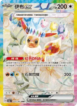 伊布ex 223 Pokemon TCG Card