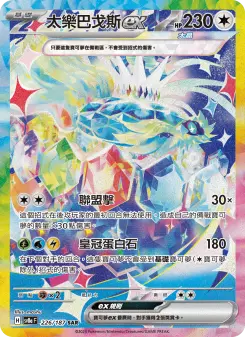 太樂巴戈斯ex 226 Pokemon TCG Card