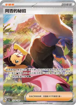 阿杏的秘招 228 Pokemon TCG Card