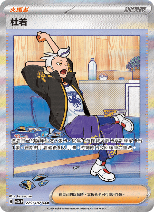 杜若