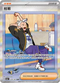 杜若 229 Pokemon TCG Card