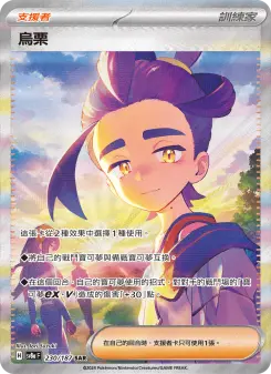 烏栗 230 Pokemon TCG Card