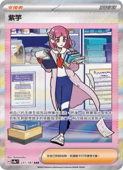 紫竽 231 Pokemon TCG Card