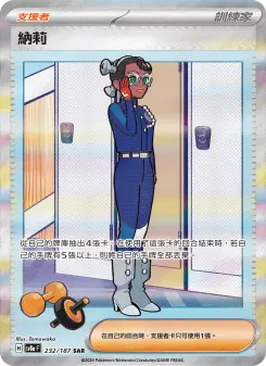 納莉 232 Pokemon TCG Card