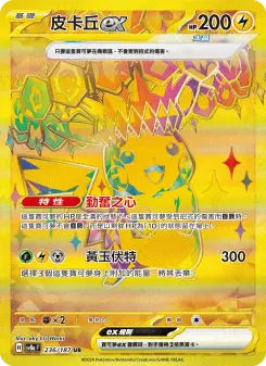 皮卡丘ex 236 Pokemon TCG Card