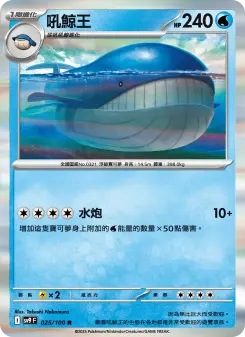 吼鯨王