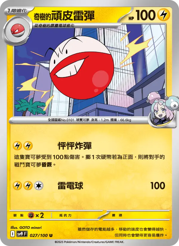 奇樹的頑皮雷彈