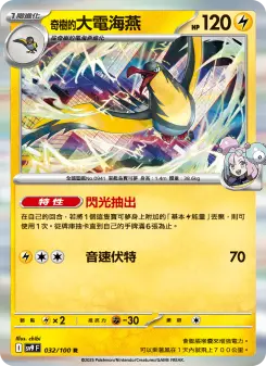 奇樹的大電海燕