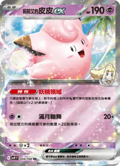 莉莉艾的皮皮ex