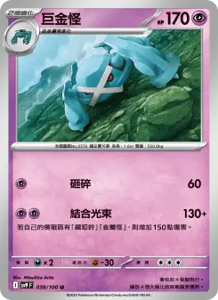 巨金怪
